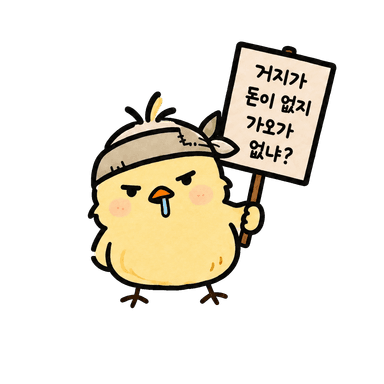 배움을 지원하는 병아리